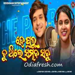 He Prabhu Tu Thile Sambhaba Sabu